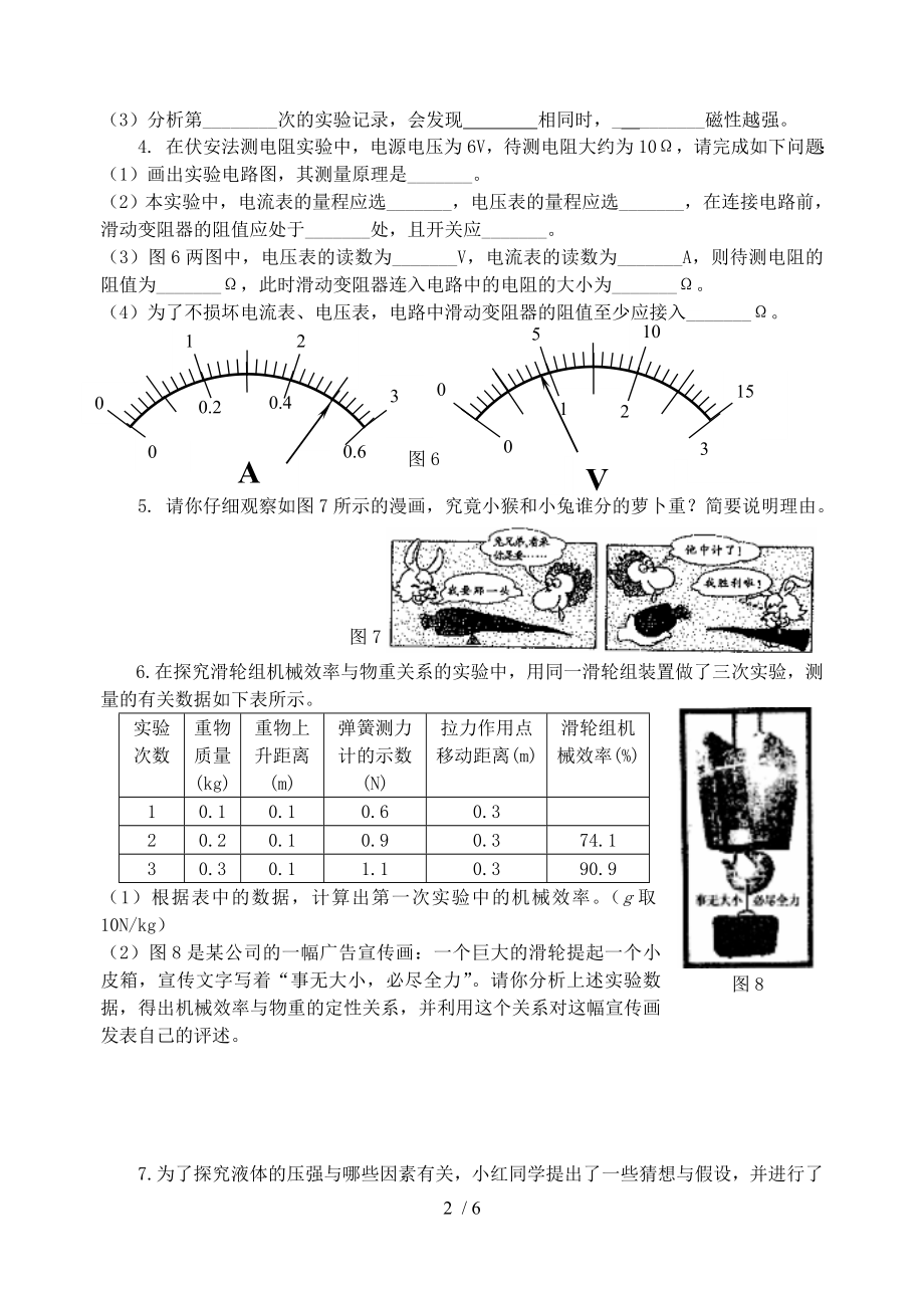 新八年级物理电学综合测试2.doc_第2页