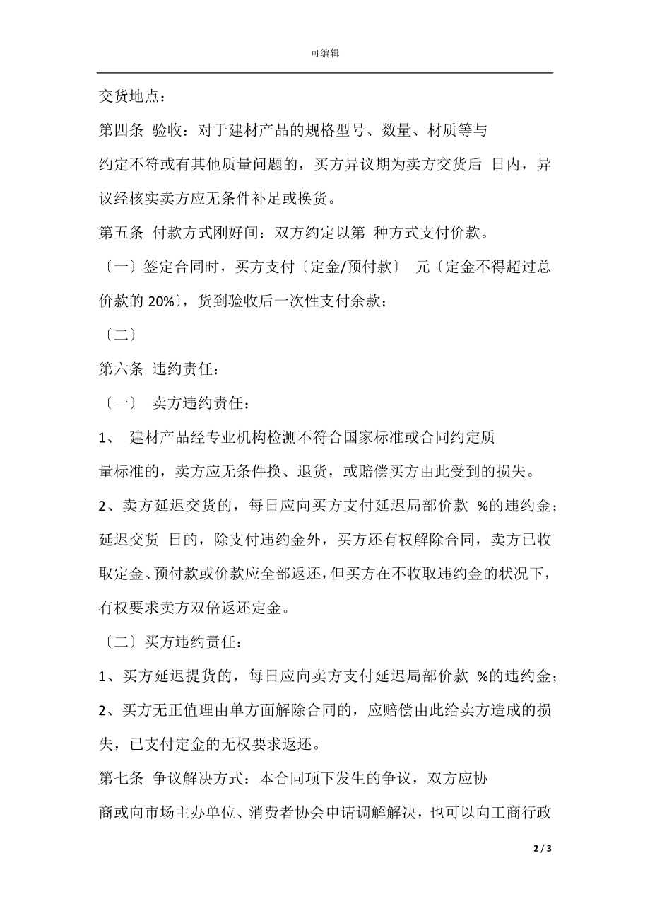 建材购买合同.docx_第2页