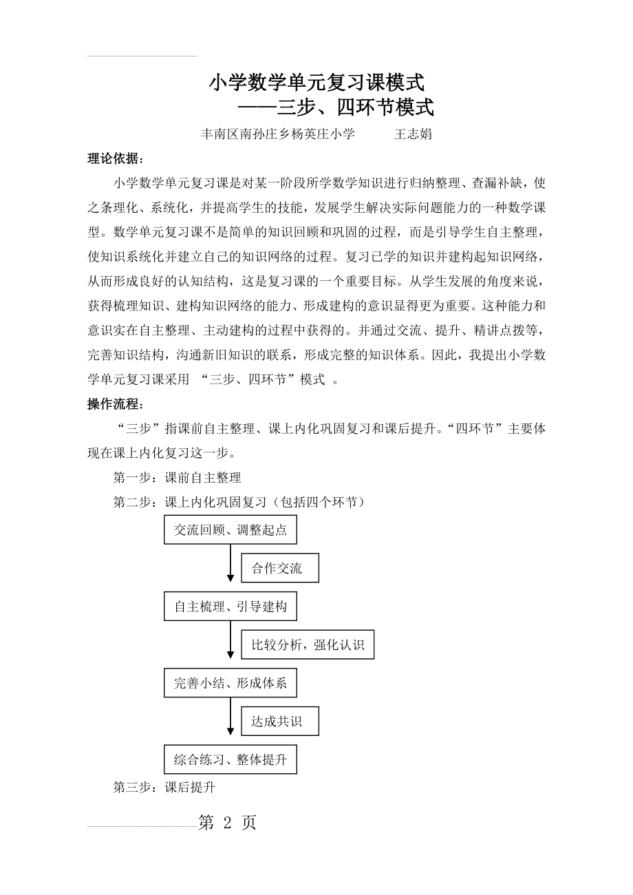 小学数学单元复习课模式及教学设计(8页).doc_第2页