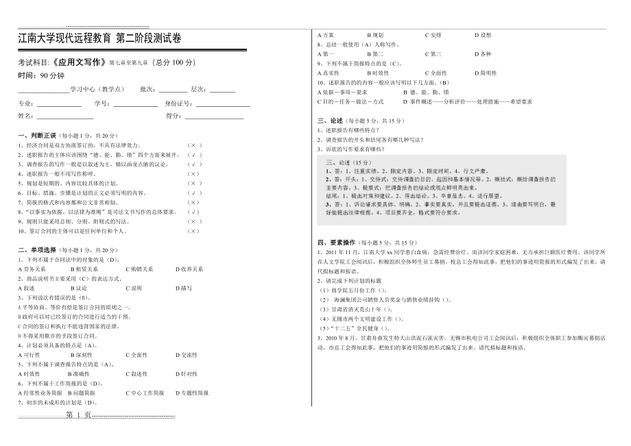 应用写作第2阶段测试题(9页).doc_第1页