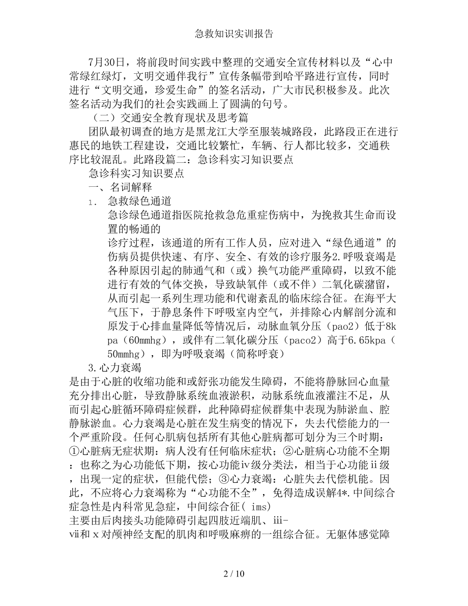 急救知识实训报告.doc_第2页