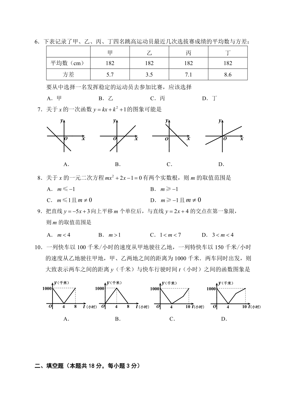 北京市石景山区20162017学年八年级下学期期末考试数学试题含答案.doc_第2页