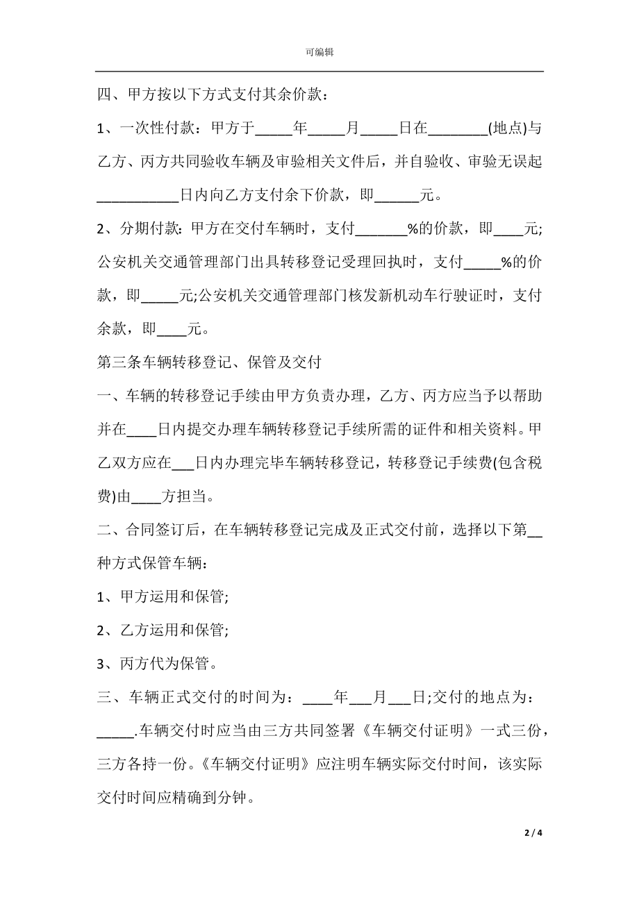 广州市二手车买卖合同范文.docx_第2页