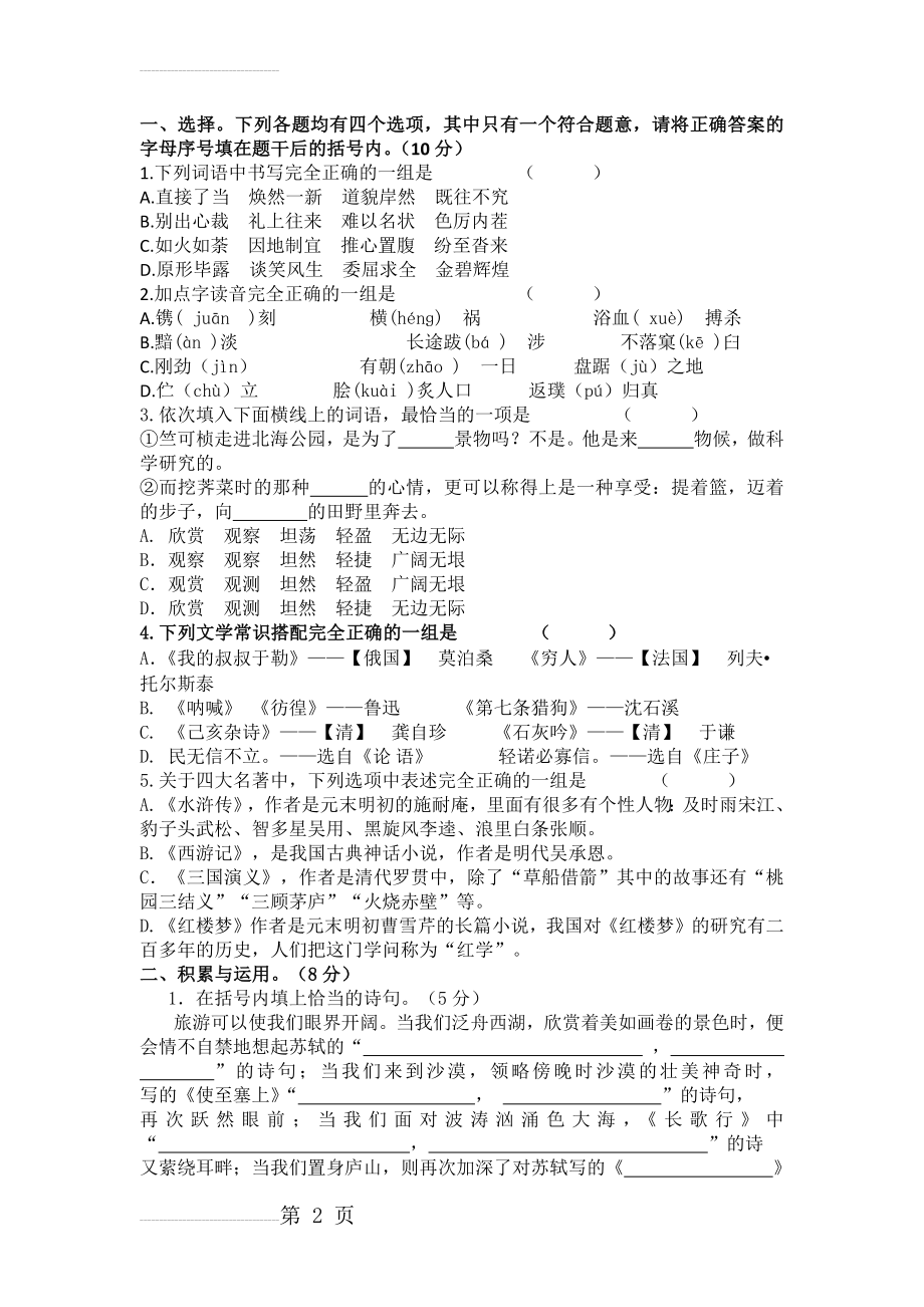 小升初模拟试题语文试卷(及答案)(6页).doc_第2页