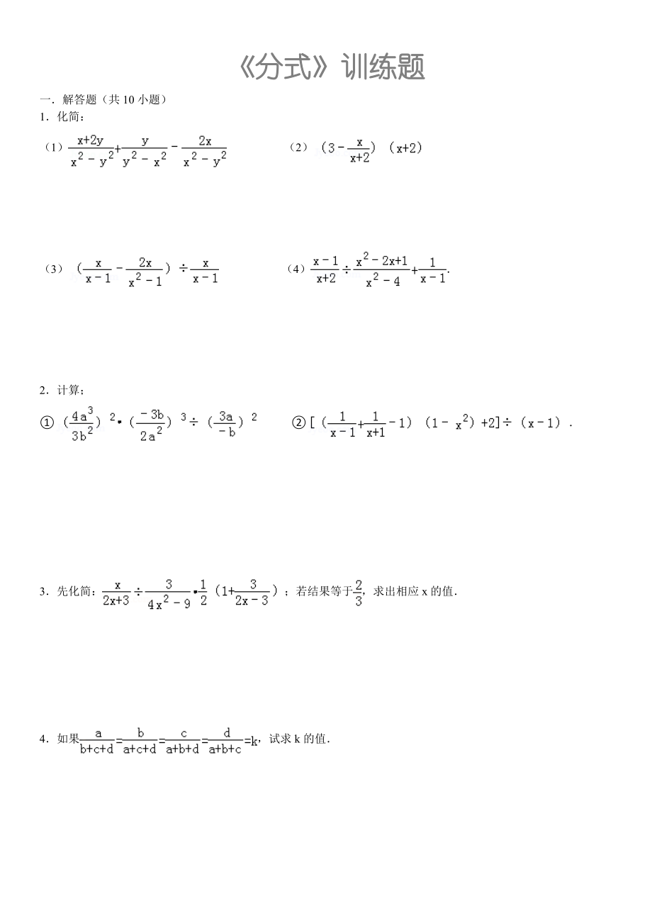 八年级数学分式分式运算分式方程练习题.doc_第1页