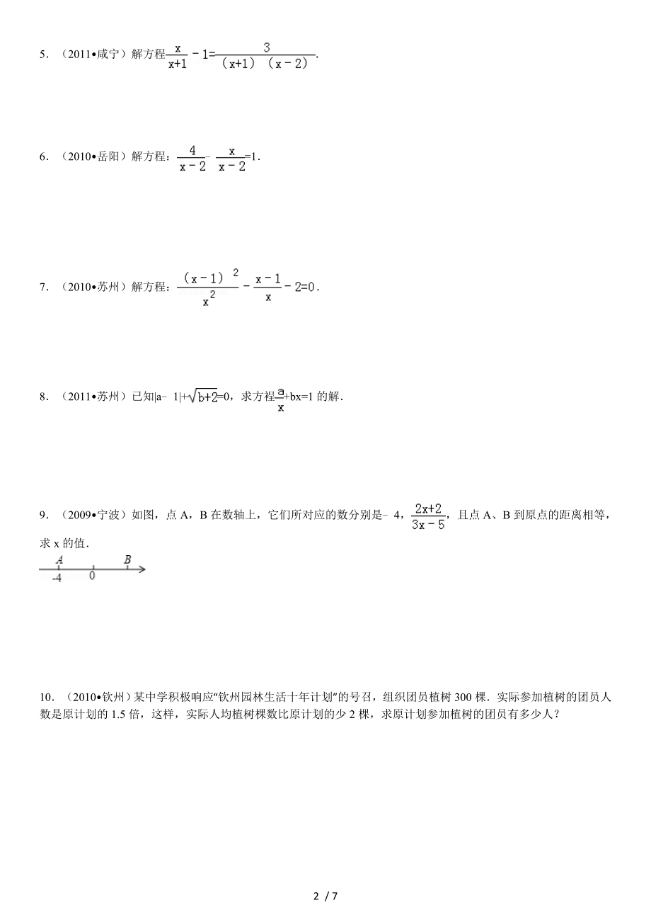 八年级数学分式分式运算分式方程练习题.doc_第2页