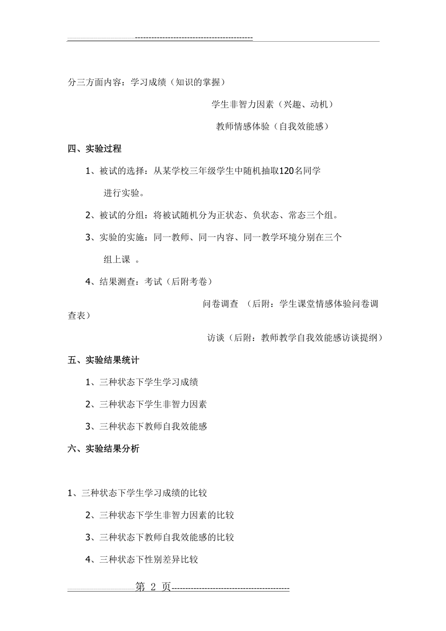 教育实验设计(3页).doc_第2页