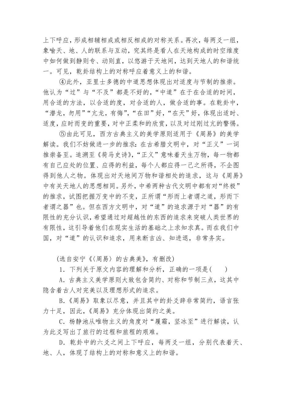 春人教A版高考二轮专题复习语文优质公开课获奖教学设计：必考论述类文本阅读(9分) (人教版高三).docx_第2页