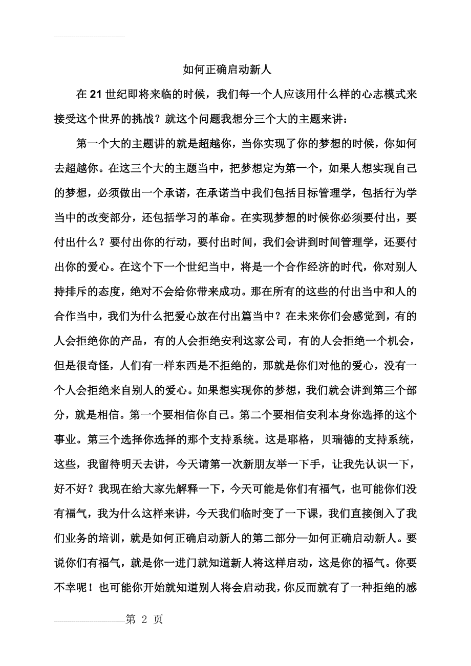 如何正确启动新人(20页).doc_第2页