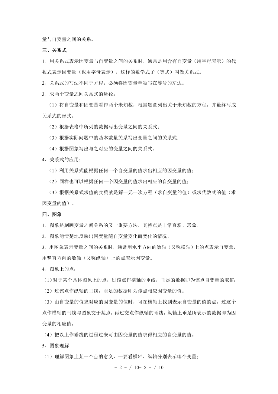 第四章变量之间的关系知识要点分梳理及单元测试题含答案.doc_第2页