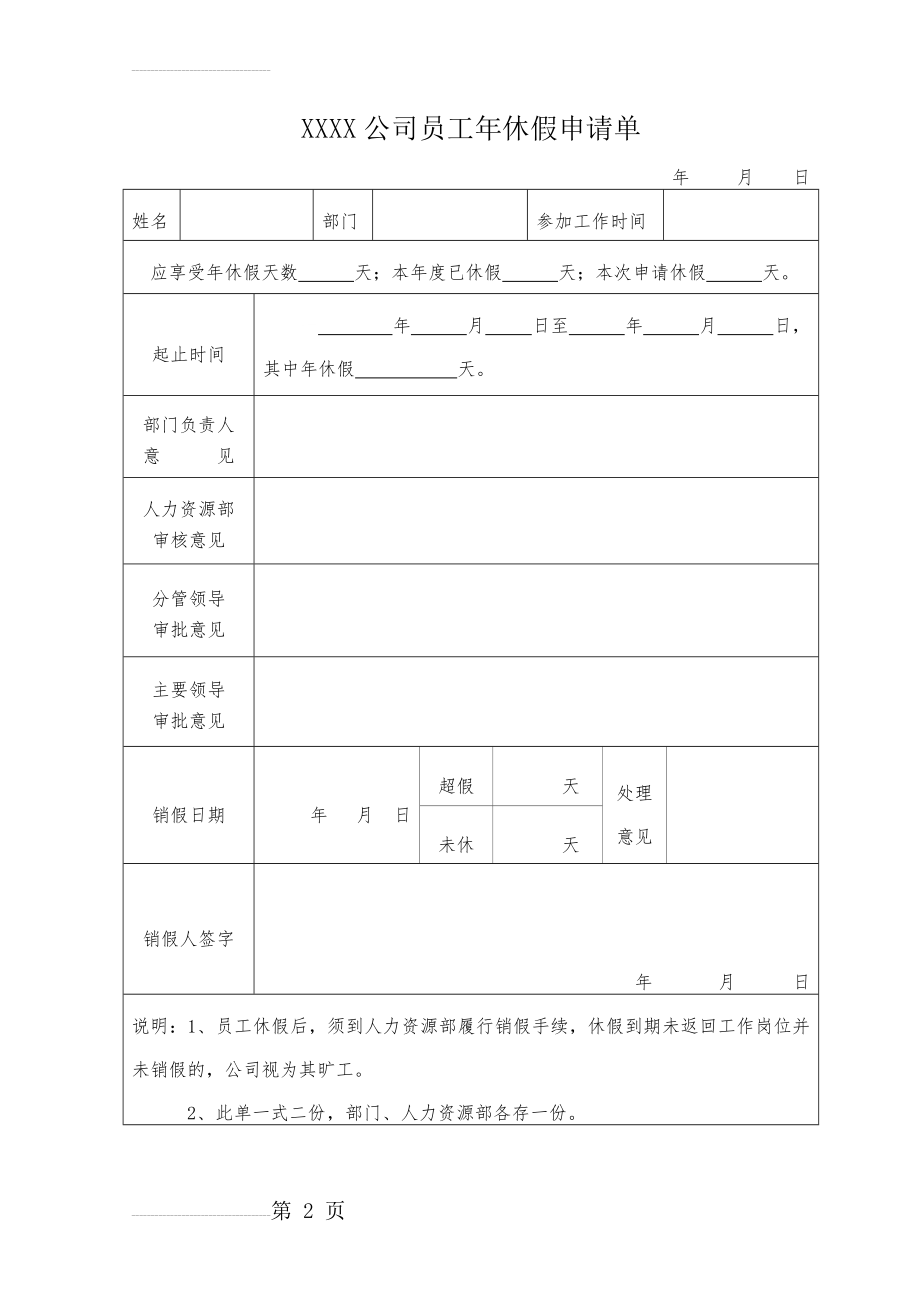 年休假审批表(模板)(2页).doc_第2页