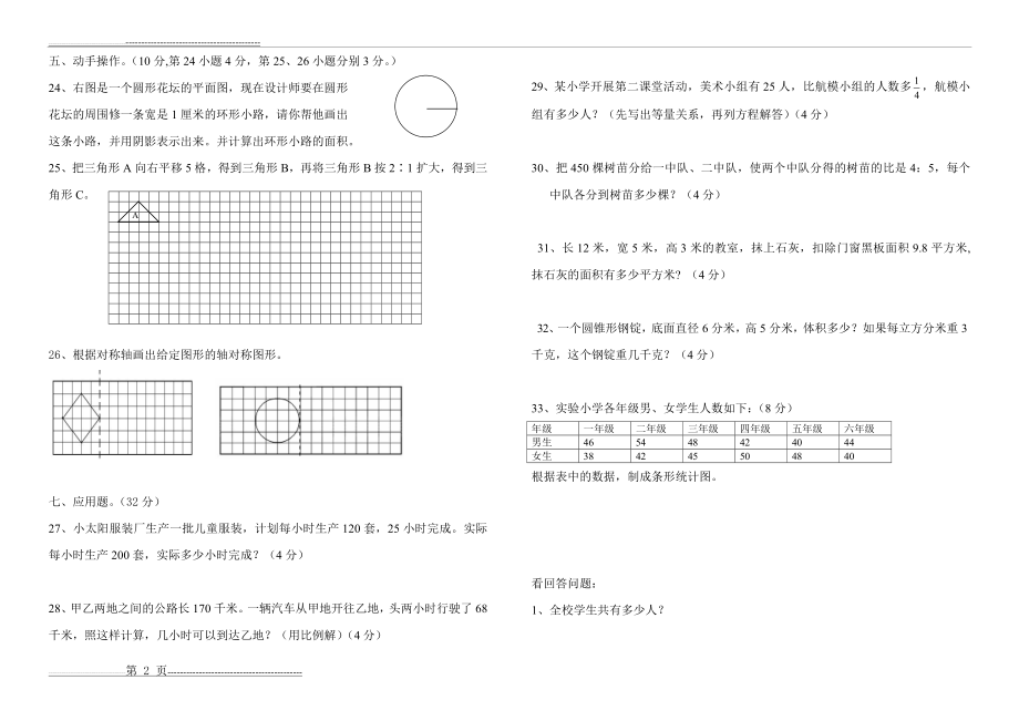 新课标人教版六年级数学下册期末试卷(15套)(31页).doc_第2页