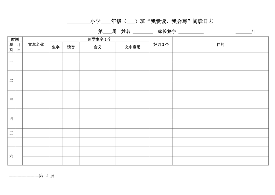 小学阅读记录卡(模版)(4页).doc_第2页