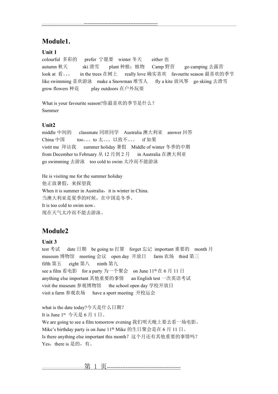 广州小学最新版五年级下册单词短语句子(5页).doc_第1页