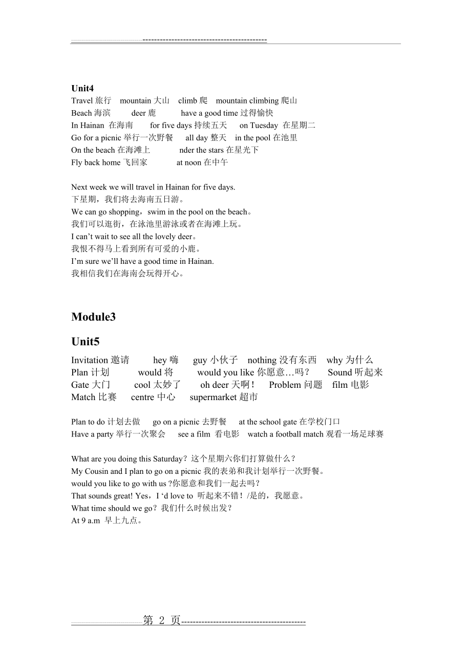 广州小学最新版五年级下册单词短语句子(5页).doc_第2页