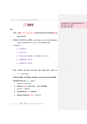 护理专业临床营养学总结(9页).doc