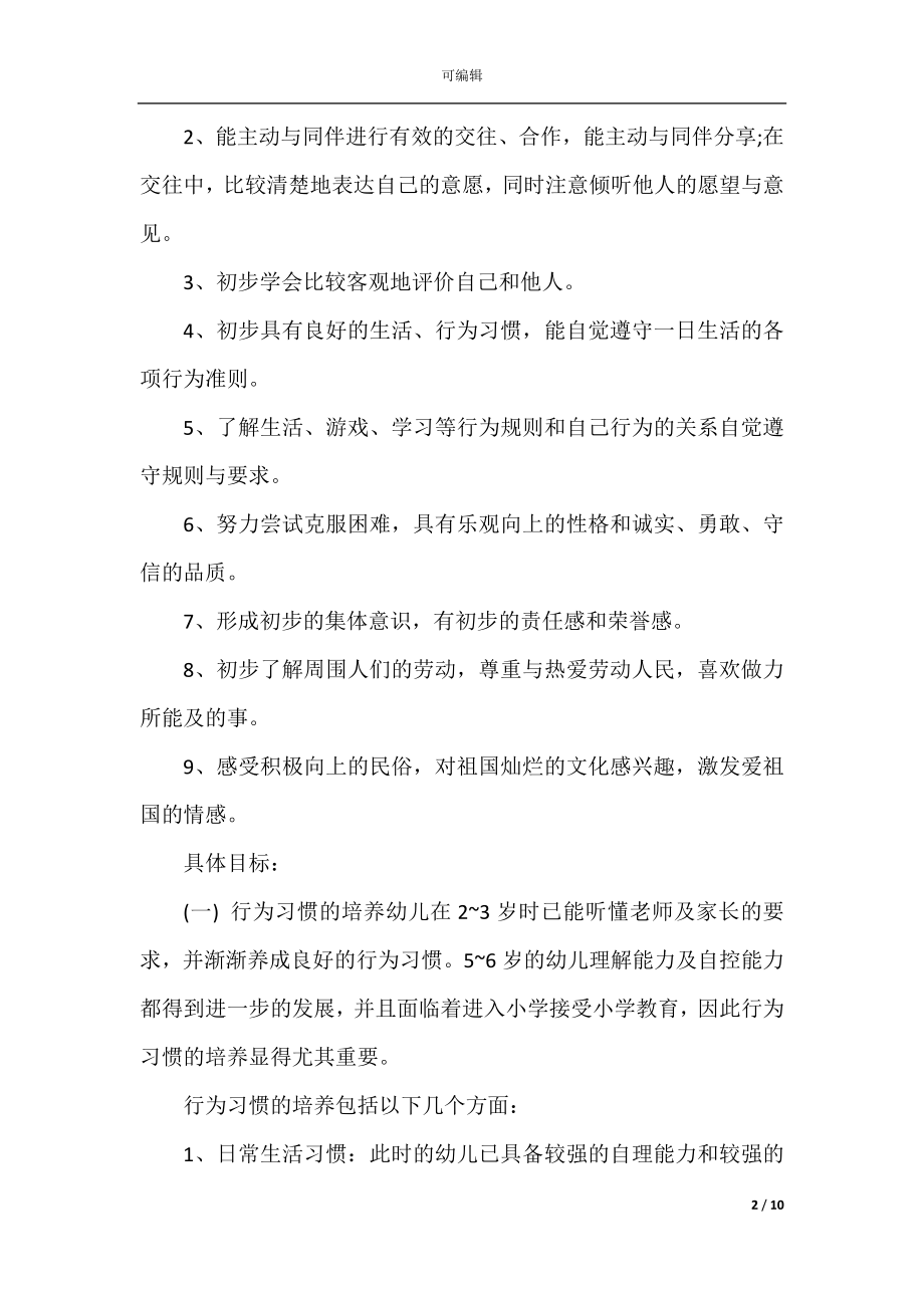 2022-2023幼儿园大班艺术领域教学计划.docx_第2页