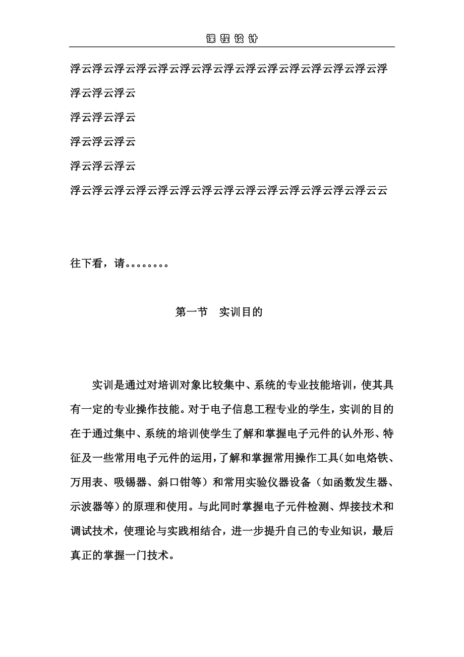 TDA2030型立体声功率放大器设计实验报告,需要的进啦!!!!.doc_第1页