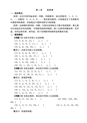 小学奥数举一反三三年级.doc