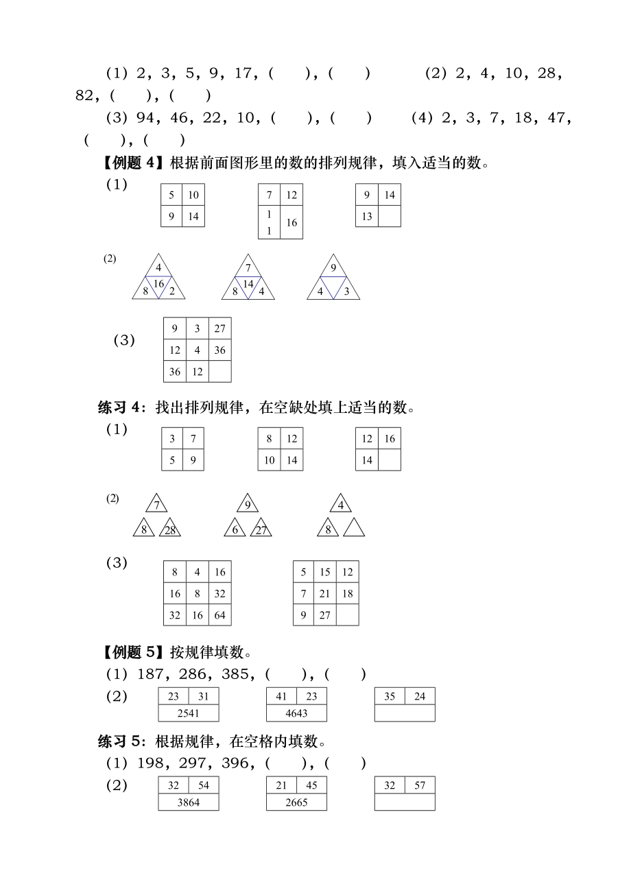 小学奥数举一反三三年级.doc_第2页