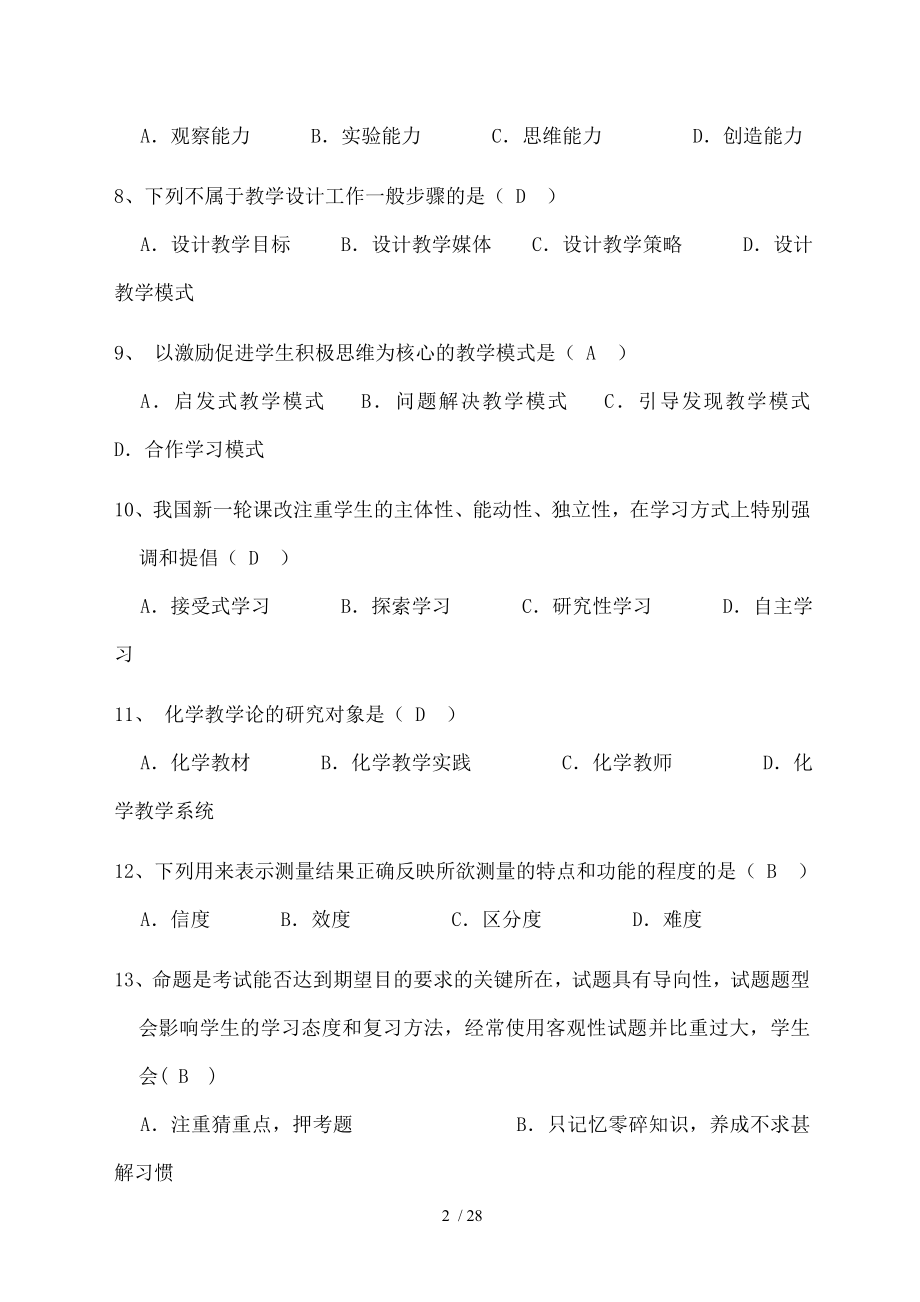 化学教学论复习题.doc_第2页