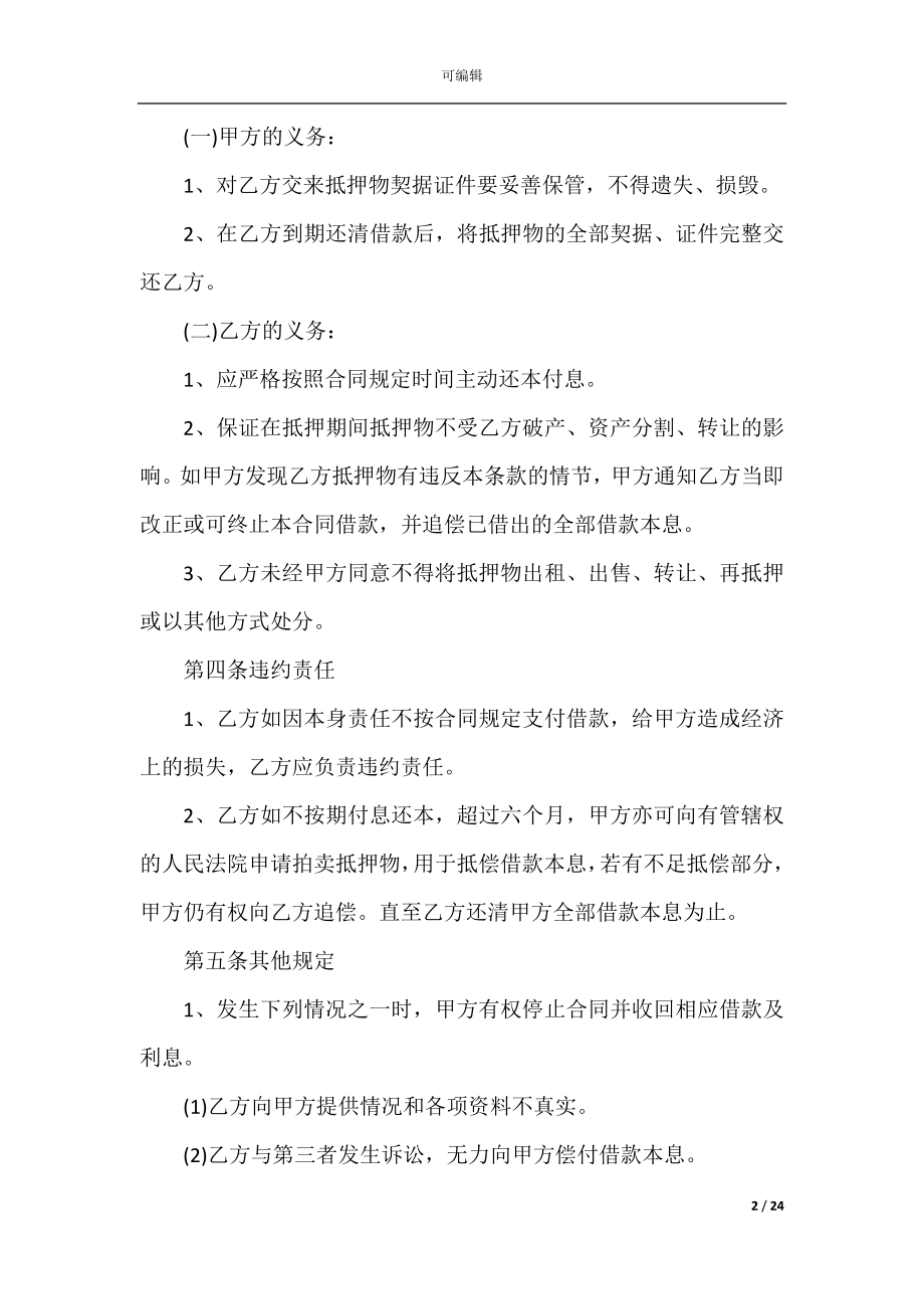 2022-2023房屋抵押借款合同协议书.docx_第2页