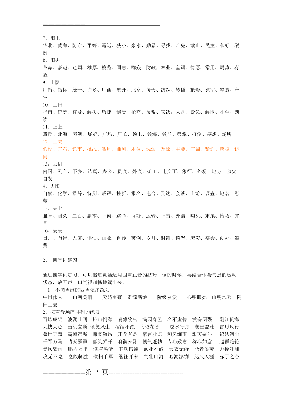 普通话练习资料(25页).doc_第2页