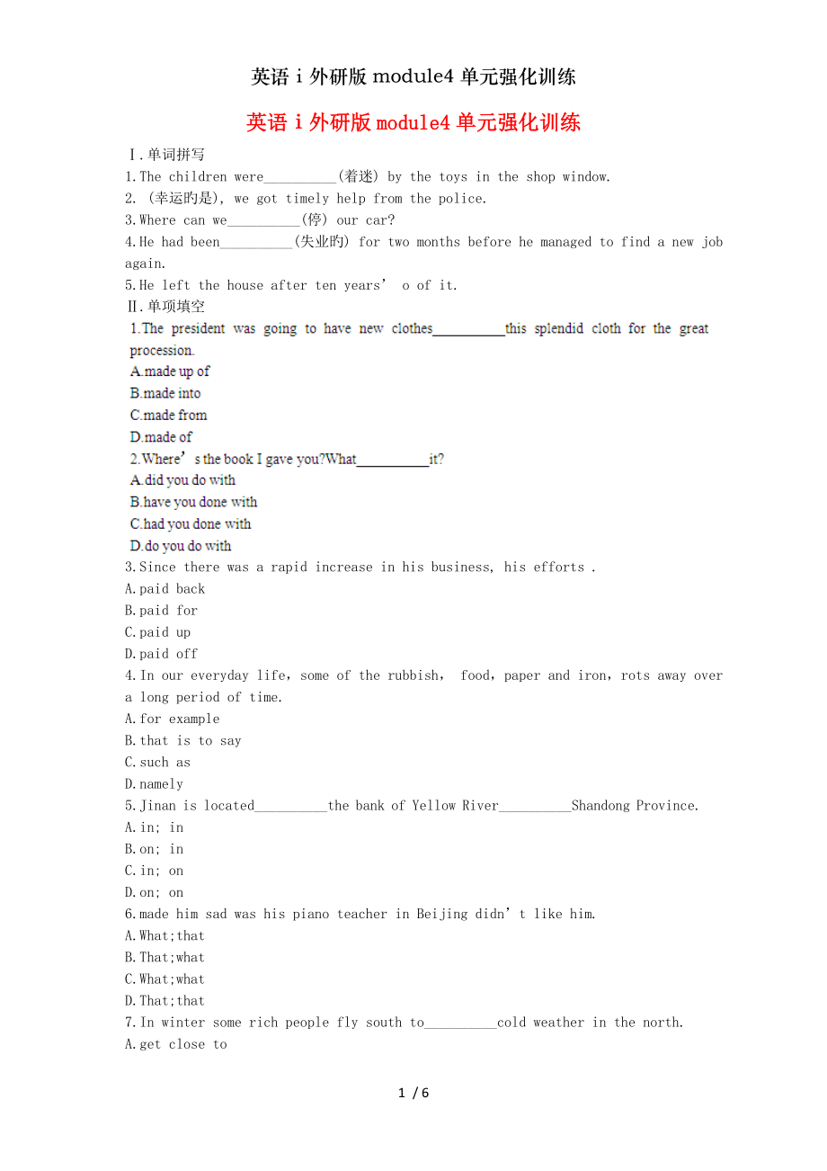 英语外研版module4单元强化训练.doc_第1页