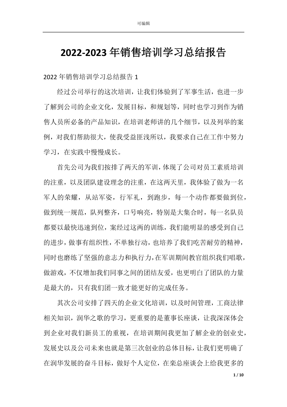 2022-2023年销售培训学习总结报告.docx_第1页