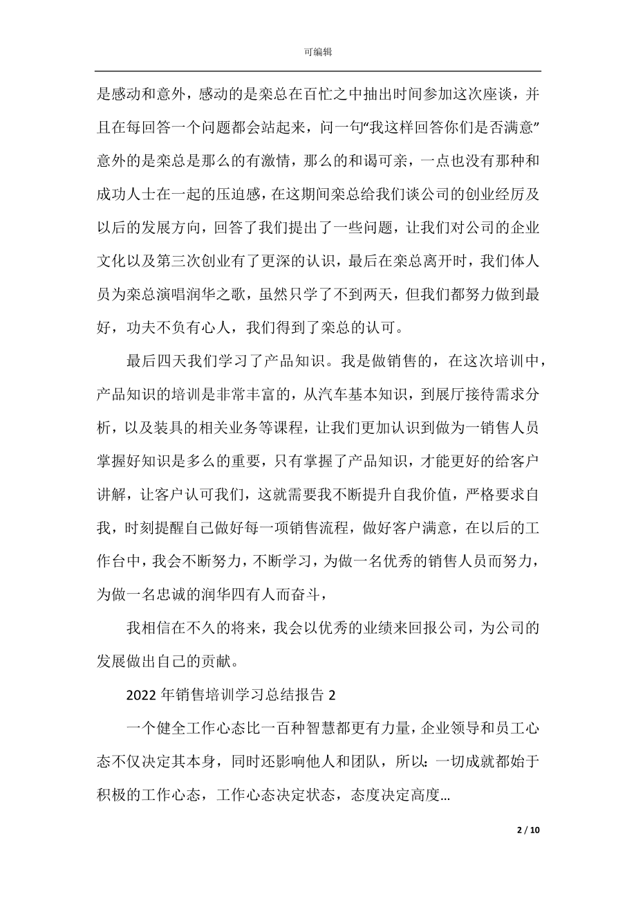 2022-2023年销售培训学习总结报告.docx_第2页