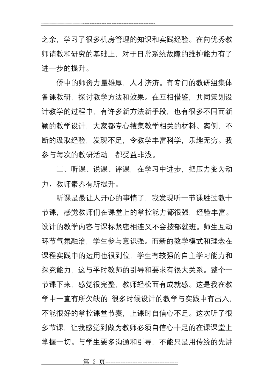 教师轮岗心得体会(4页).doc_第2页