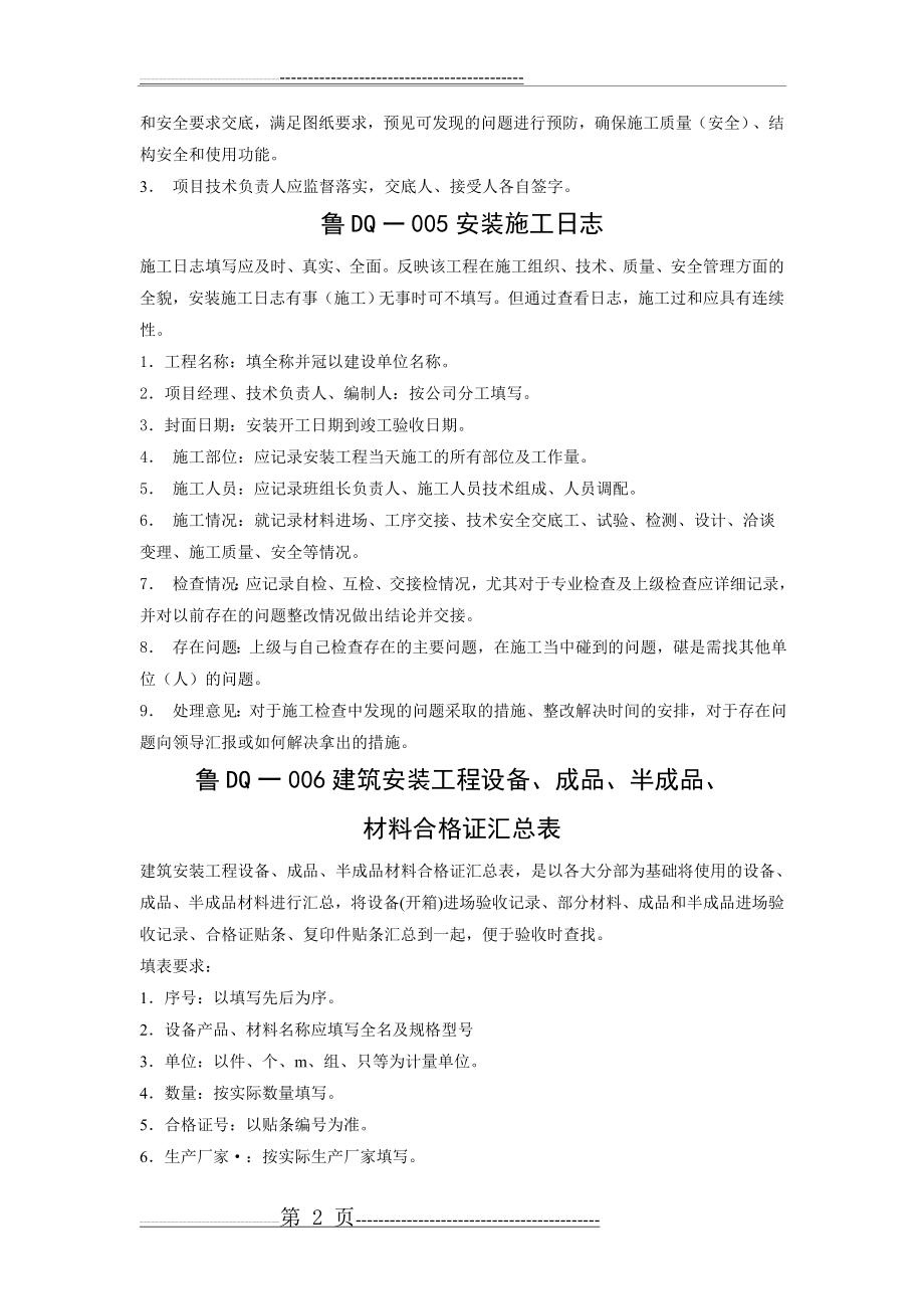 建筑电气资料(全套)(39页).doc_第2页