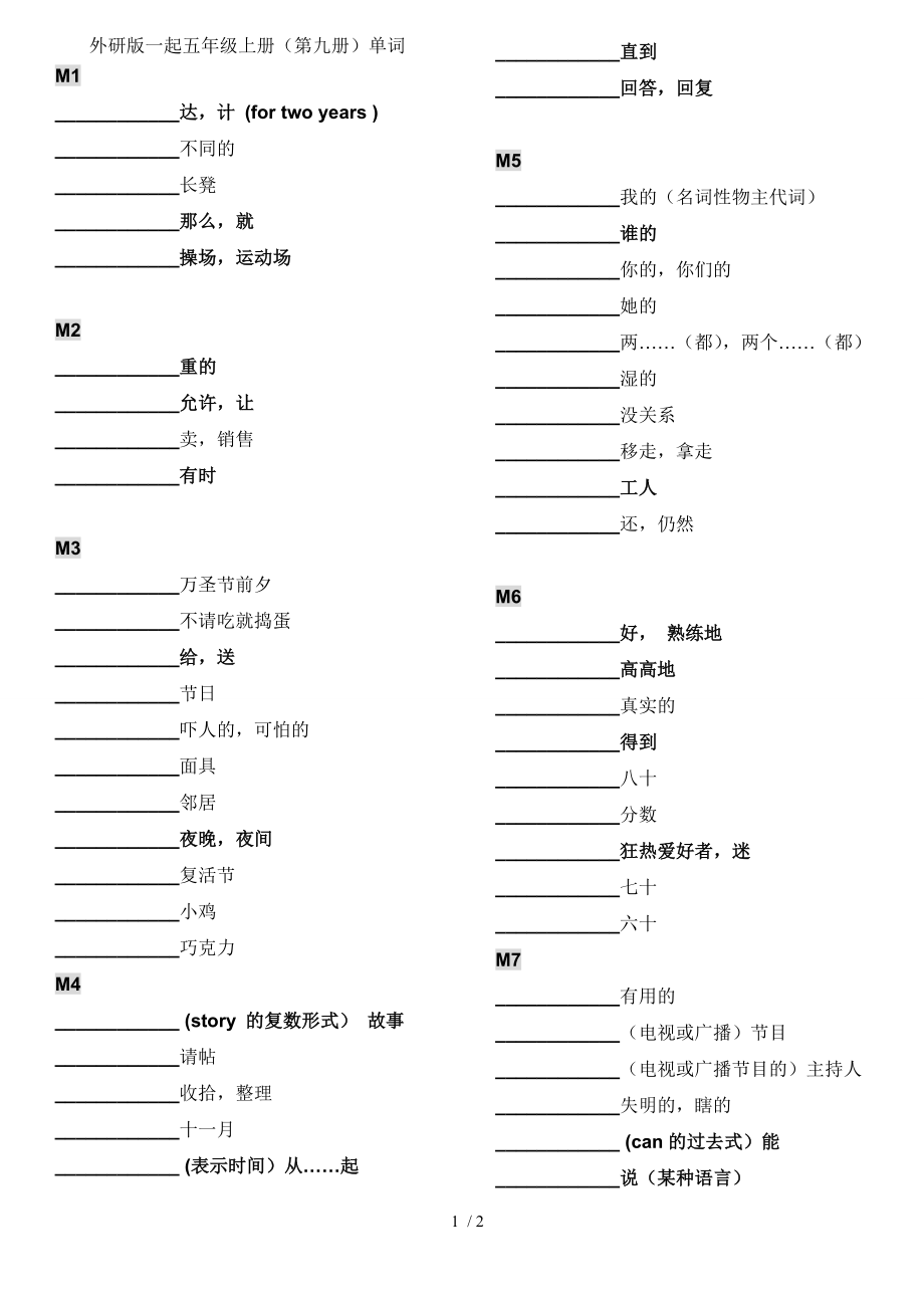 外研版一起五年级上册单词自测版.doc_第1页