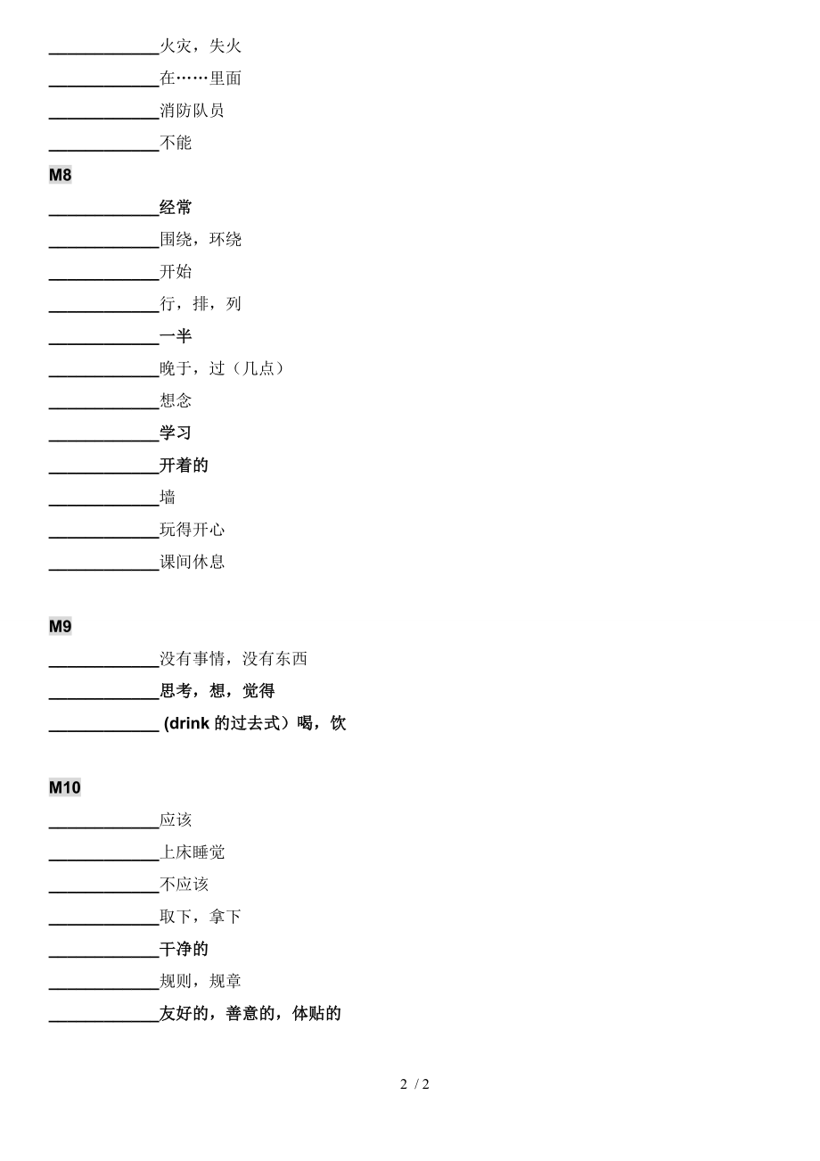 外研版一起五年级上册单词自测版.doc_第2页