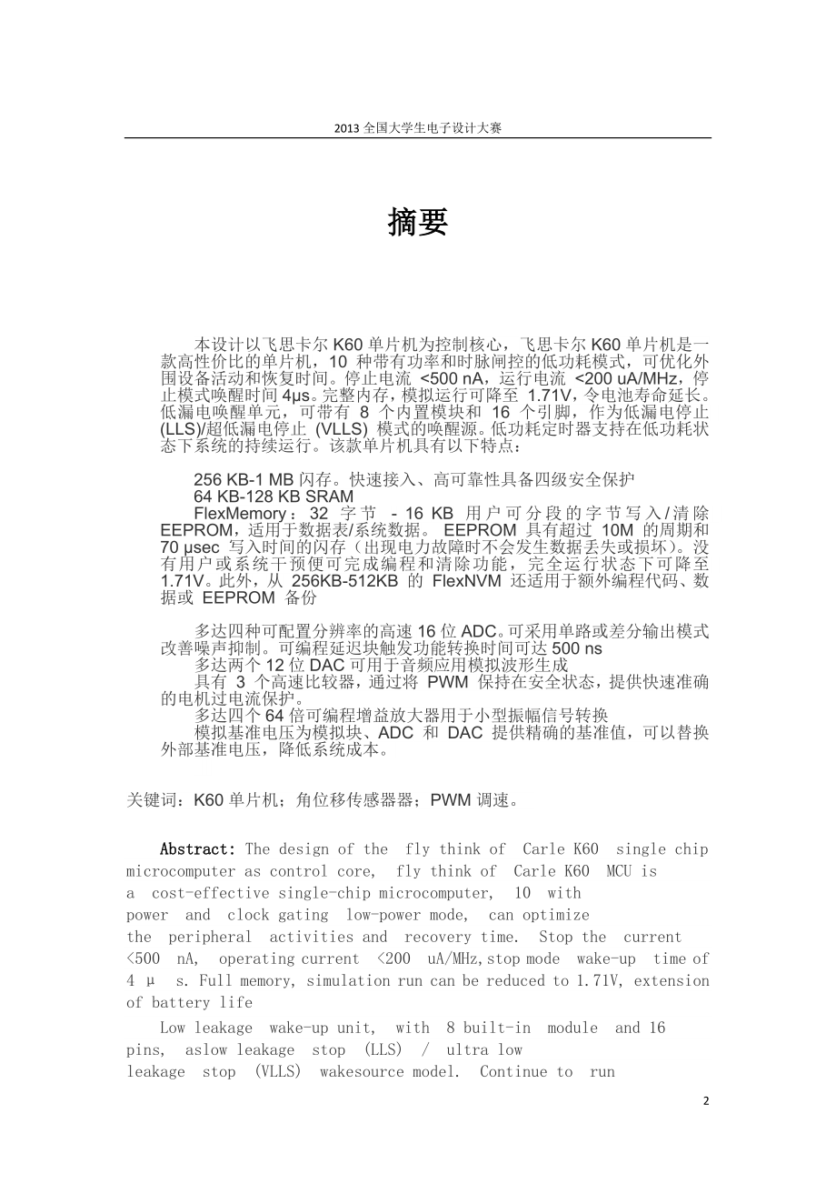 2013年全国大学生电子设计大赛设计报告.docx_第2页