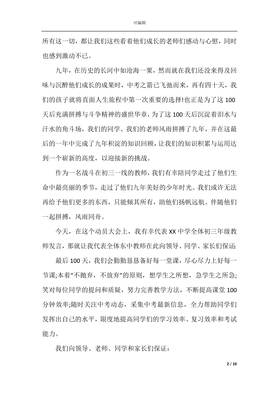 2022-2023关于初三百日誓师大会发言稿范文.docx_第2页