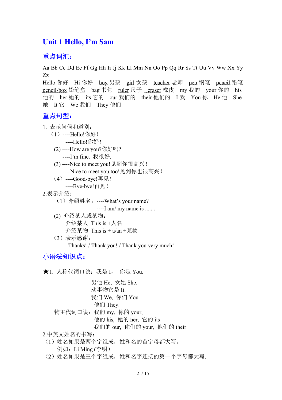 剑桥少儿英语一级上册知识点总结85113.doc_第2页