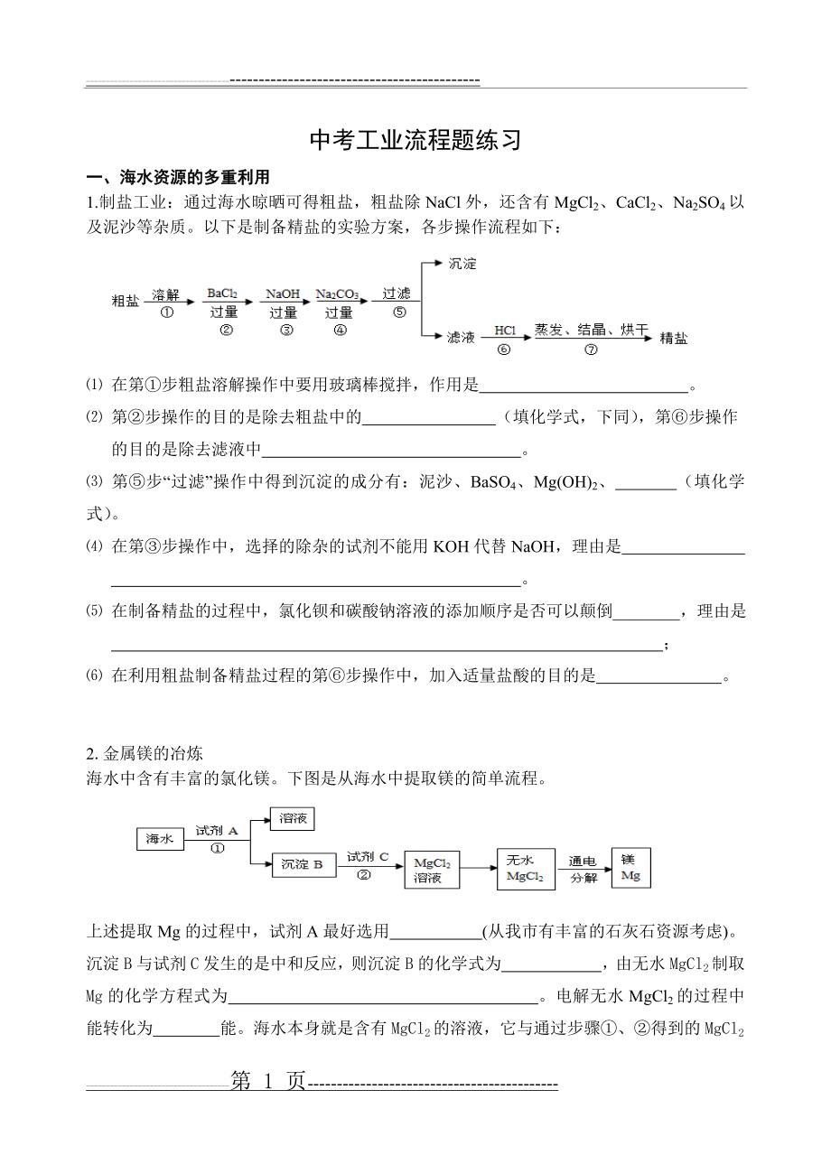 广州中考化学工业流程题_(含答案)(11页).doc_第1页