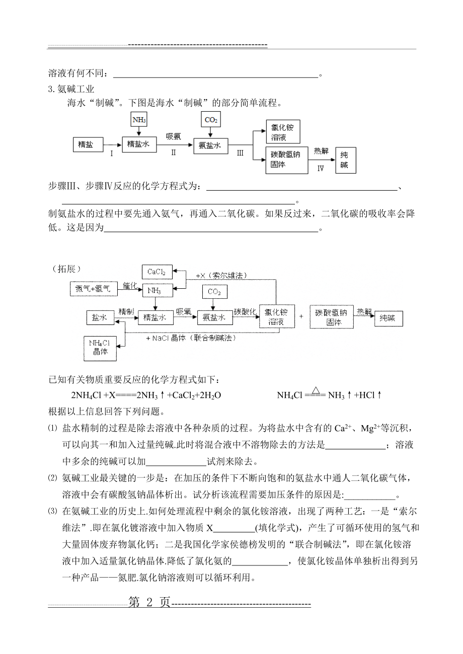 广州中考化学工业流程题_(含答案)(11页).doc_第2页