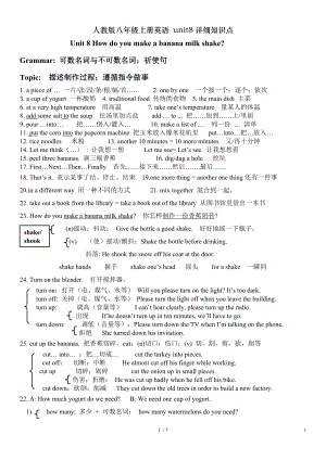 人教版八年级上册英语unit8详细知识点.doc