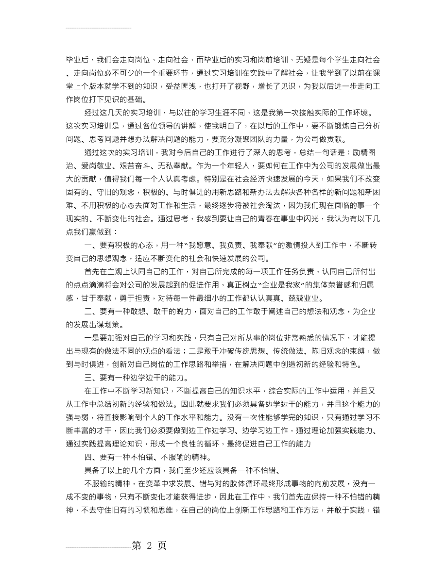 实习生培训总结(10页).doc_第2页