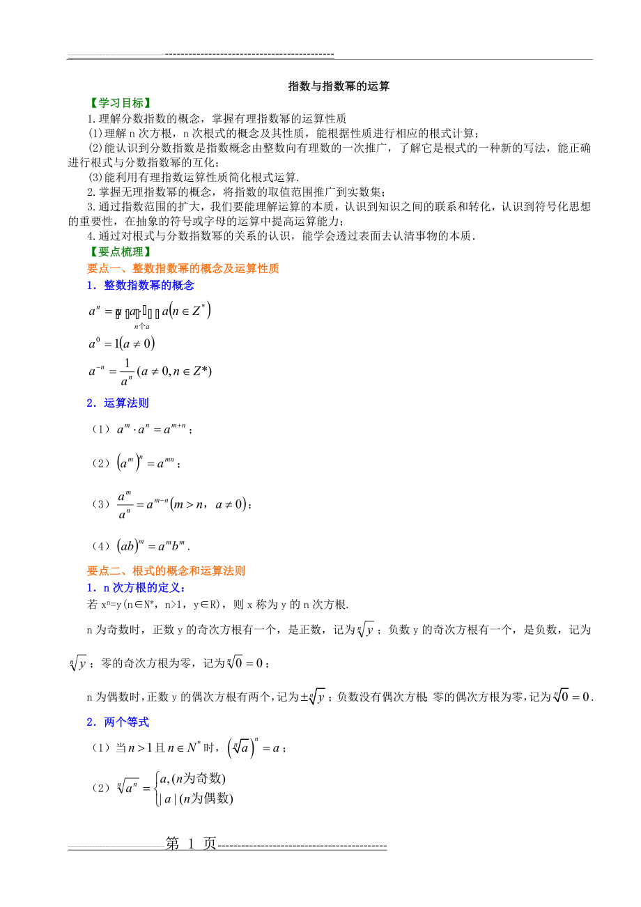 指数与指数幂的运算(13页).doc_第1页