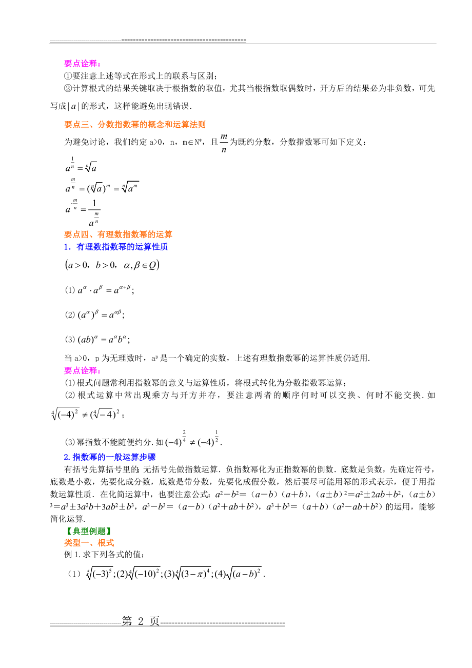 指数与指数幂的运算(13页).doc_第2页