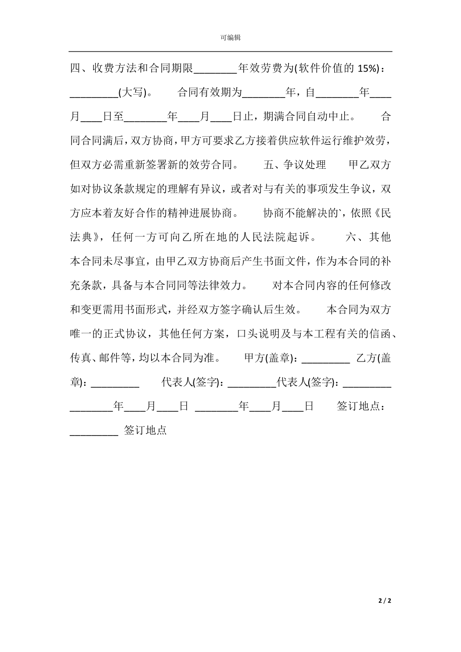 提供服务合同样书.docx_第2页