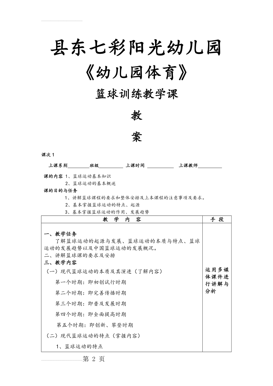 幼儿篮球教学优秀教案设计(109页).doc_第2页