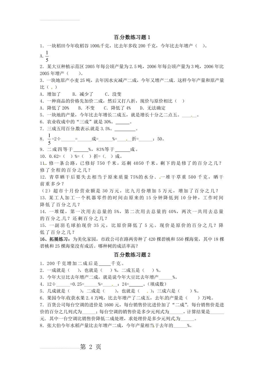 小学六年级数学百分数练习题(6页).doc_第2页