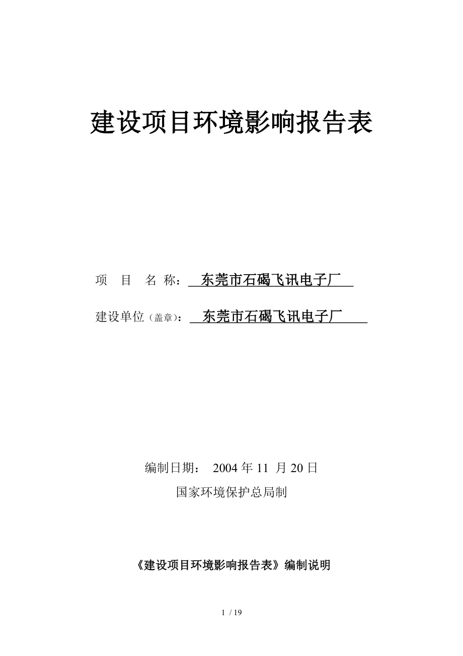 电子厂建设项目环境影响报告表doc.doc_第2页