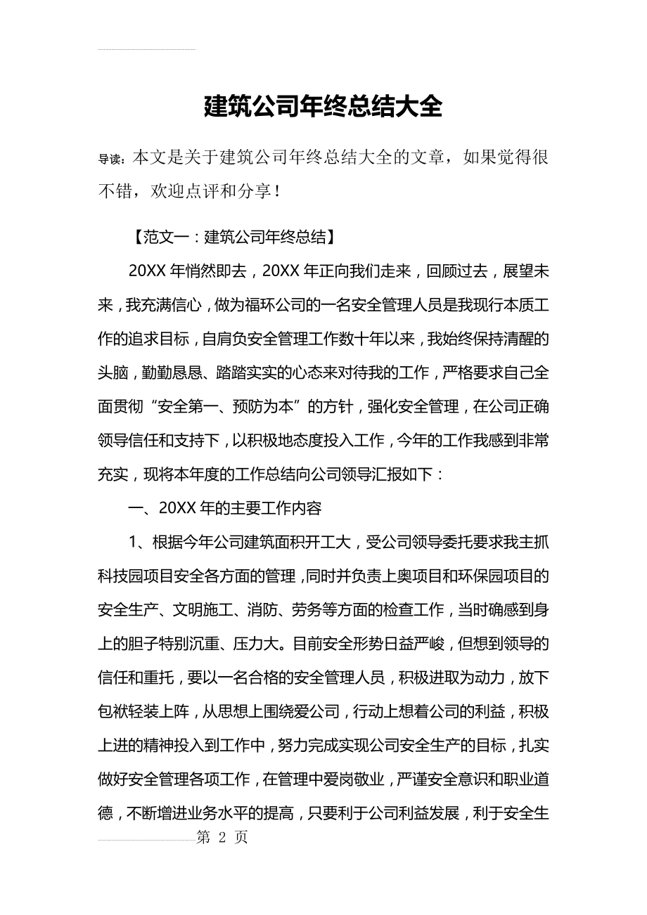 建筑公司年终总结大全(9页).doc_第2页