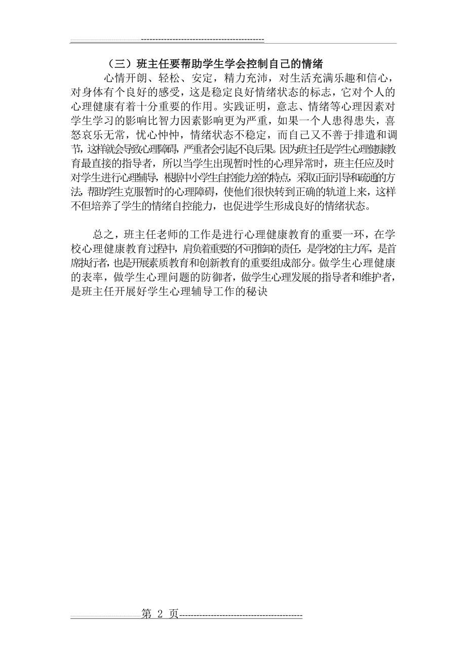 教师如何对学生进行心理健康教育(2页).doc_第2页