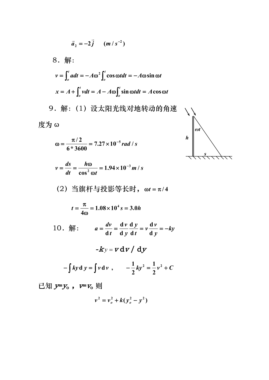 大学物理活页作业答案全套.doc_第2页